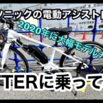 ［第145話］パナソニックの電動アシスト自転車「JETTER」に乗ってみた！（電動アシスト自転車）（E-BIKE）（パナソニック）