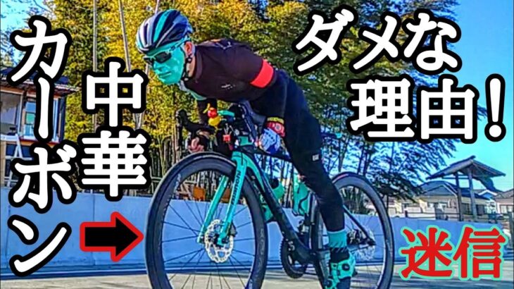 中華カーボンホイールがダメな理由🥺忖度無しロードバイク界隈の闇・迷信🗡️ICAN AERO50 半年使用レビュー × Bianchi oltre XR3 #竹林カフェ #はちみつトースト /コスパ最強