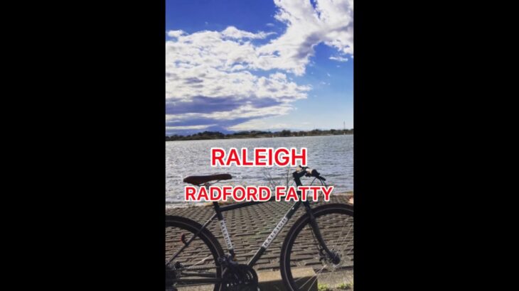 ラレーのクロスバイク【Radford FATTY】レビュー動画