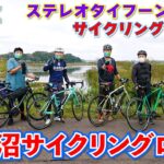 ﾛｰﾄﾞﾊﾞｲｸとｸﾛｽﾊﾞｲｸでゆるポタ/ステレオタイフーンと行くサイクリングイベントin印旛沼サイクリングロード