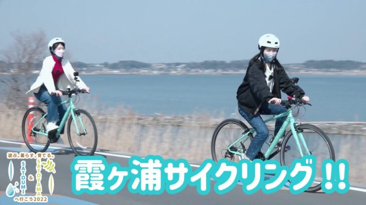 霞ヶ浦サイクリング!!