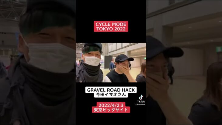 CYCLE MODE TOKYO 2022#自転車 #電動自転車 #電動アシスト自転車 #ebike #cyclemode #echarity