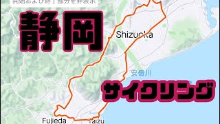 【ロードバイク、サイクリング】静岡〜焼津〜藤枝を走る！ヘタレペダルピナレロ乗り。