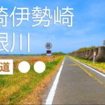 【サイクリングロード】利根川自転車道/高崎伊勢崎自転車道