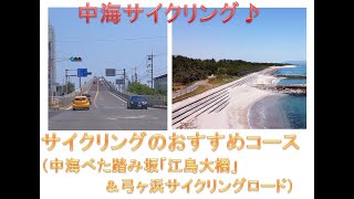 オンラインサイクリング松江　中海1周）　　　　　　　　　　　　　　　　　　　　　　　　　　           　松江中海、宍道湖周遊（1日目）