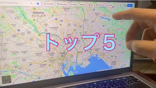 東京都心からすぐ行けて、楽しいサイクリングロードトップ5！