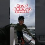 自転車ルールを守って江ノ島ライド#自転車 #電動自転車 #電動アシスト自転車 #ebike #echarity
