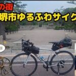 【サイクリング】自転車の街堺市内をグルメライド