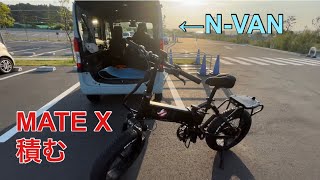 MATE BIKEの車内積載&手賀沼サイクリングロード初ライド！