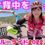 【サイクリングイベント】イケてる背中を追跡するロードバイク女子。仁淀川の絶景を楽しみながら、色んなローディーさんに引いてもらう！