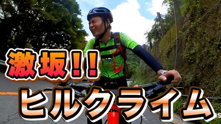 【富士ヒルに向けて!!】クロスバイクで平均斜度約10%の激坂を登って来ました。