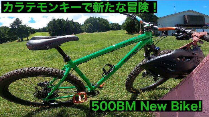 500BM Vol.52 新しいマウンテンバイク！クロモリで新たな冒険