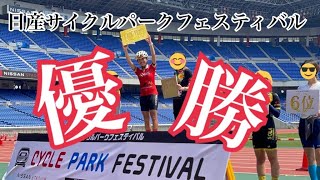 優勝【日産サイクルパークフェスティバル女子ソロ90】