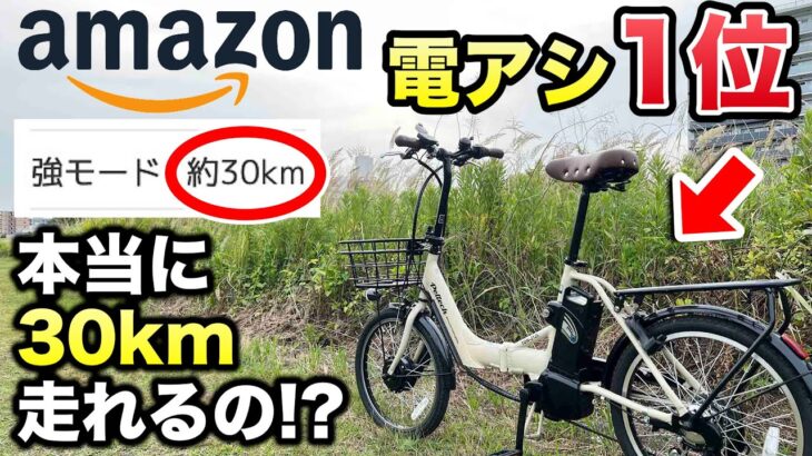 【予想外】Amazon1位の電動アシスト自転車は実際何キロ走るのか検証【PELTECH TDN-212L】