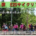 第２回　EZOサイクリング　札幌〜恵庭　ユルポタサイクリング