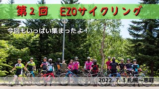 第２回　EZOサイクリング　札幌〜恵庭　ユルポタサイクリング