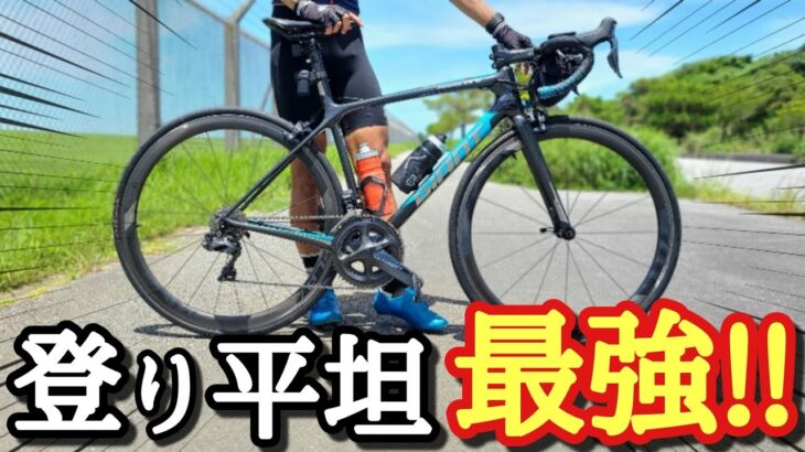 【流石GIANT 】元プロ選手のロードバイク速過ぎ!!TCR ADVANCED SL1