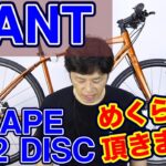 【クロスバイク】エスケープ RX 2 DISC ジャイアント22 や 21 との違い 〜自転車屋店長の勝手レポート〜 ESCAPE ポタリング SHIMANO パーツ採用 ガーシー