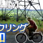 【SCUM】買った自転車で山道をサイクリング！道中でまさかの…【Part14】