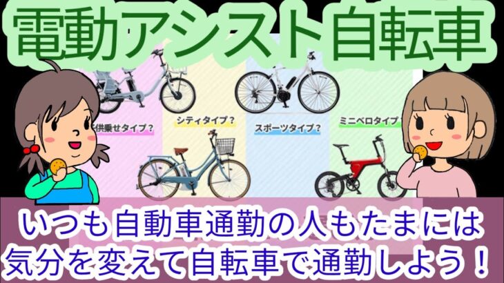 【電動アシスト自転車】を買ってみよう