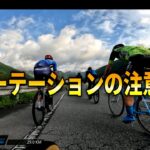 神河ヒルクライム練習会【ローテーションについて】ロードバイク
