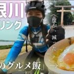 利根川サイクリングとしょうが焼き目玉丼。