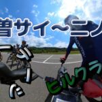 【ロードバイク】木曽川サイクリングロード練習から二ノ瀬峠まで