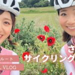 【埼玉サイクリングマップ巡り】荒川探訪ルート