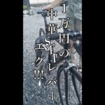 1万円⁉️中華コンポのSTIレバーの操作が軽くてエグい🥺SENSAH PHI × シマノ ティアグラ互換性テスト🚴ターニーコンポより安いロードバイクコンポーネント！？