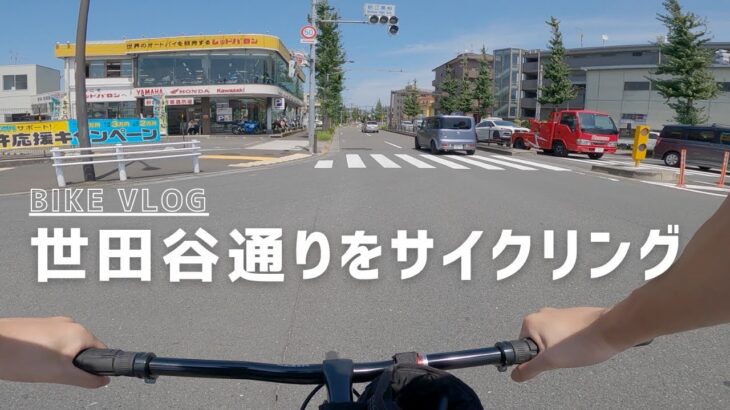 ピストバイクで世田谷通りをサイクリング（Fixed Gear Bike Ride In  Setagaya Street）