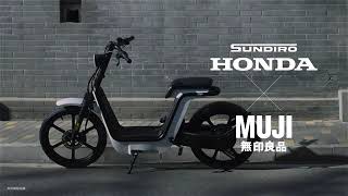 ホンダ無印コラボ　フル電動自転車「素-MS01」CM