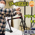 【自転車】絹自転車製作所／Silk Cycles【サイクリング】