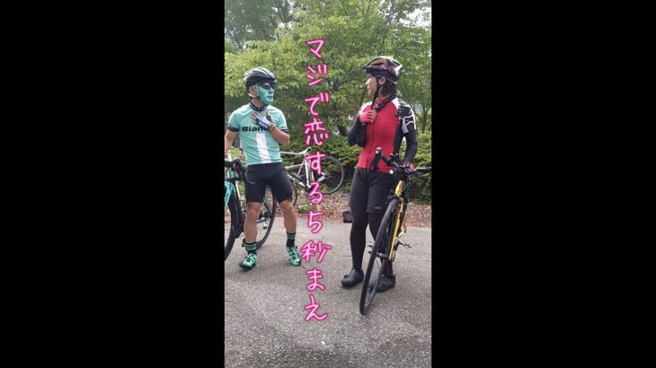 ロードバイク🚴マジで恋する５秒前💘ヒルクライムデート妄想と現実🥺自転車あるある異世界ゆるポタ編 サイクルガジェットTVあや × シン・荒北仮面 鹿野山コラボ ロードバイク女子 / セカオワ Habit