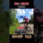 旅の終わり#shorts 【ロードバイク】【北海道】【サイクリング】【絶景】【旅】