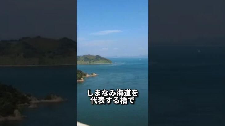 【しまなみ海道サイクリング】来島海峡大橋の景色がすごい！ #shorts