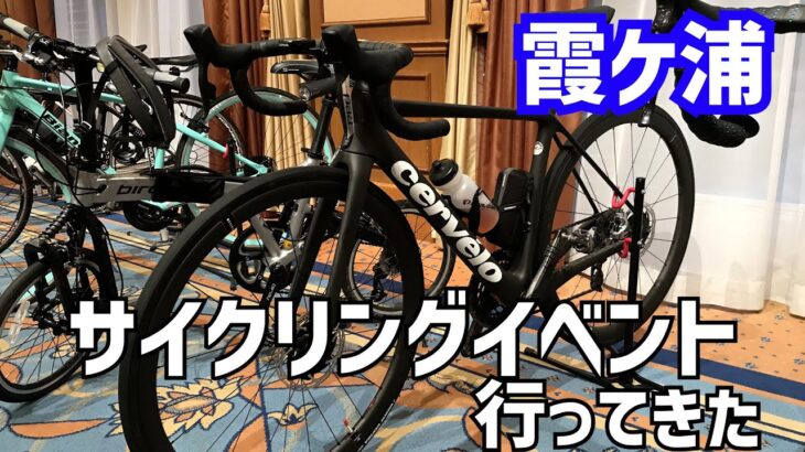 【イベント】ホテル日航つくば×ラールアワー　霞ケ浦サイクリング