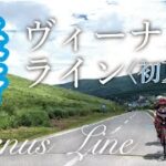 【眺めるサイクリング】ロードバイクでめぐる初夏の長野・ヴィーナスライン