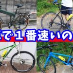 六甲山（逆瀬川ルート）ヒルクライム/折りたたみ自転車、マウンテンバイク、クロスバイク、ロードバイクでタイムトライアル