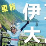 伊豆大島１周サイクリングしてきた！！【ゆるポタ探求部】