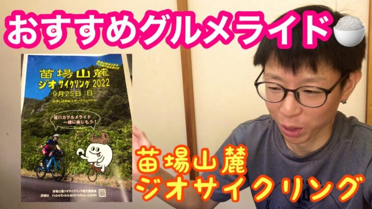 【 新潟のおすすめグルメライドイベント 】苗場山麓ジオサイクリング！！【 エントリー募集中 】