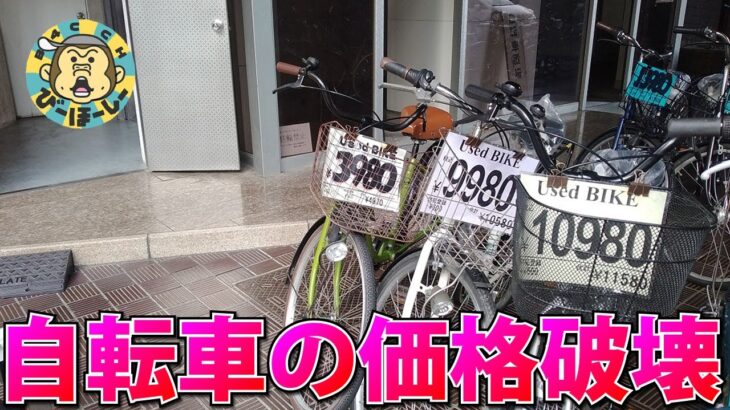 【大阪最安】 壊れたクロスバイクで3980円で買える自転車探しに行く