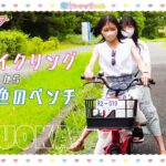 Cho Tokimeki♡VLOG | EP.07 うみなかで初恋サイクリングからいちず色のベンチコース🚲💙💚 in FUKUOKA #TOKISENVLOG #うみなか