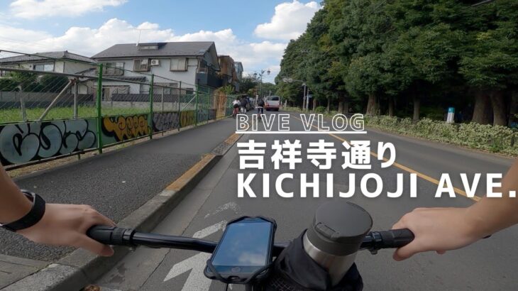 ピストバイクで吉祥寺通りをサイクリング（Fixed Gear Bike Ride In Kichijoji AVE.）