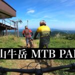 [MTB マウンテンバイク]  2022年9月11日 富山牛岳MTBパーク