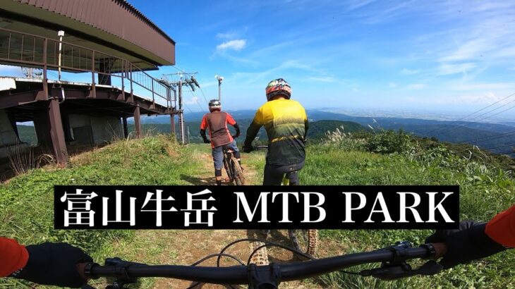 [MTB マウンテンバイク]  2022年9月11日 富山牛岳MTBパーク