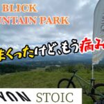 【MTB初心者】池の平アルペンブリックマウンテンパーク ALPEN BLICK MOUNTAIN PARK　新潟県　妙高高原