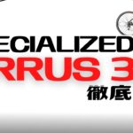 【クロスバイク】SPECIALIZED SIRRUS 3.0徹底解説【TREKと比較も】
