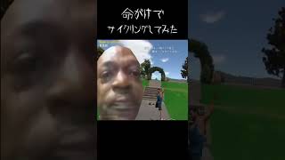 【実況】命がけでサイクリングしてみた。#shorts