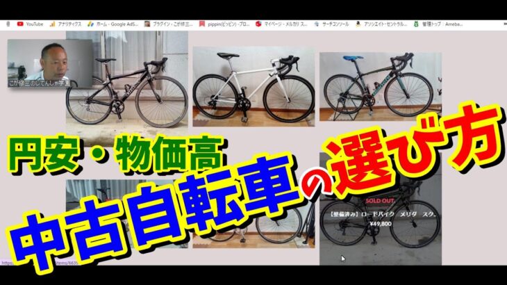 【初心者向け】賢い中古自転車の選び方【ロードバイク・クロスバイク】