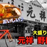 江戸川サイクリングロード 元祥(野田店)にロードバイクで行ってみた！